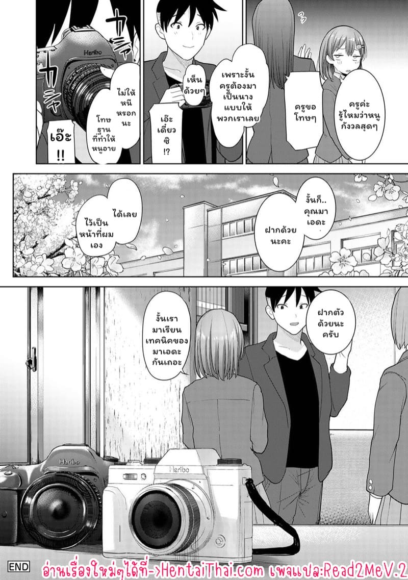 เรื่องราวของผมในฐานะช่างภาพกับสาวชมรมถ่ายภาพในโรงเรียนหญิงล้วน 16 จบ ภาพ 26