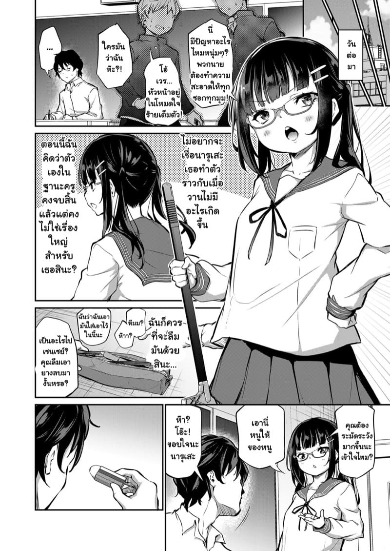 ด้านที่อ่อนแอของหัวหน้า ภาพ 9