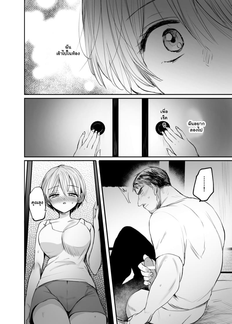 ลุงคือที่พึ่งสุดท้ายของหนู 2 จบ ภาพ 1