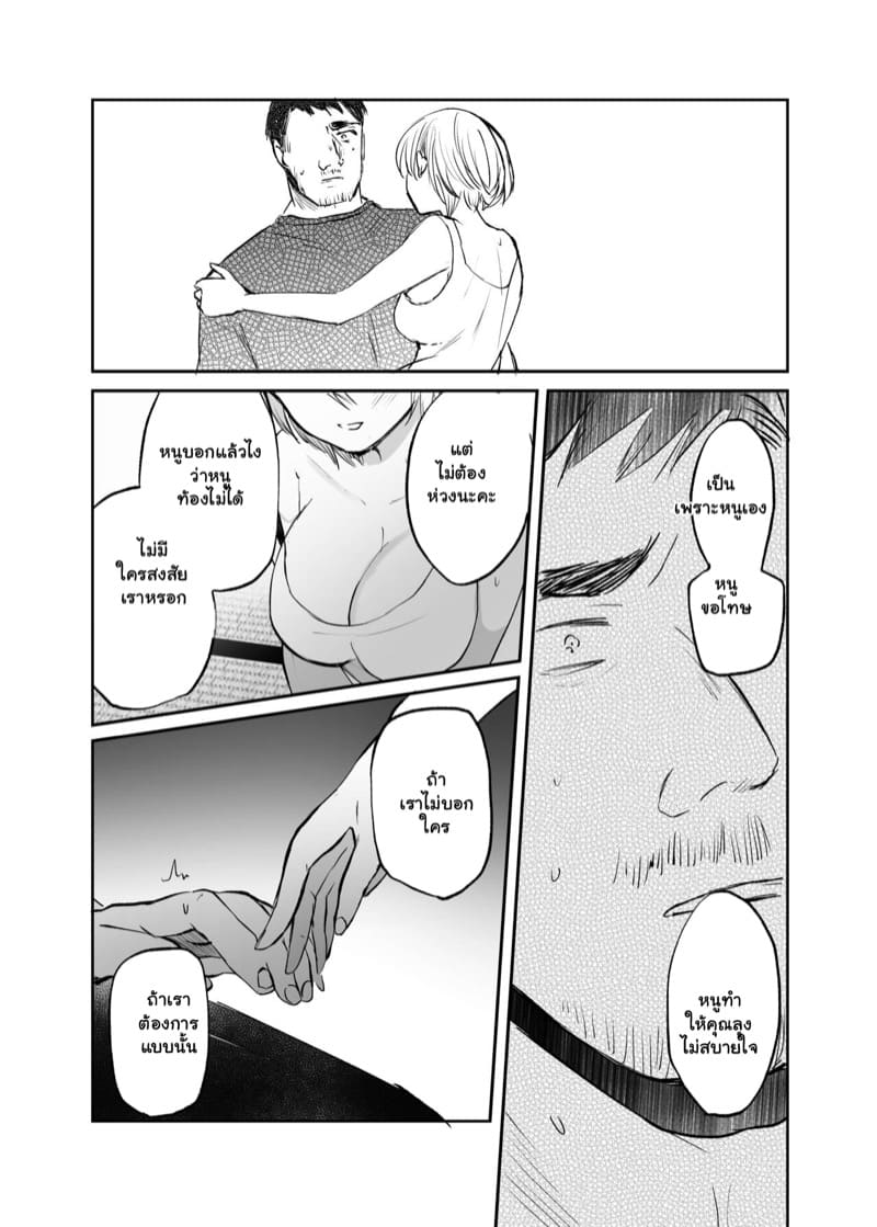 ลุงคือที่พึ่งสุดท้ายของหนู 2 จบ ภาพ 29