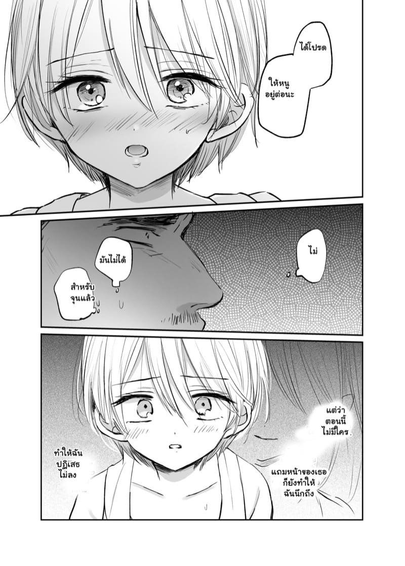 ลุงคือที่พึ่งสุดท้ายของหนู 2 จบ ภาพ 30