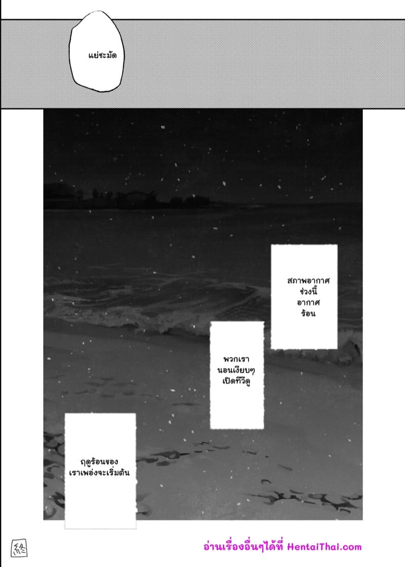 ลุงคือที่พึ่งสุดท้ายของหนู 2 จบ ภาพ 31