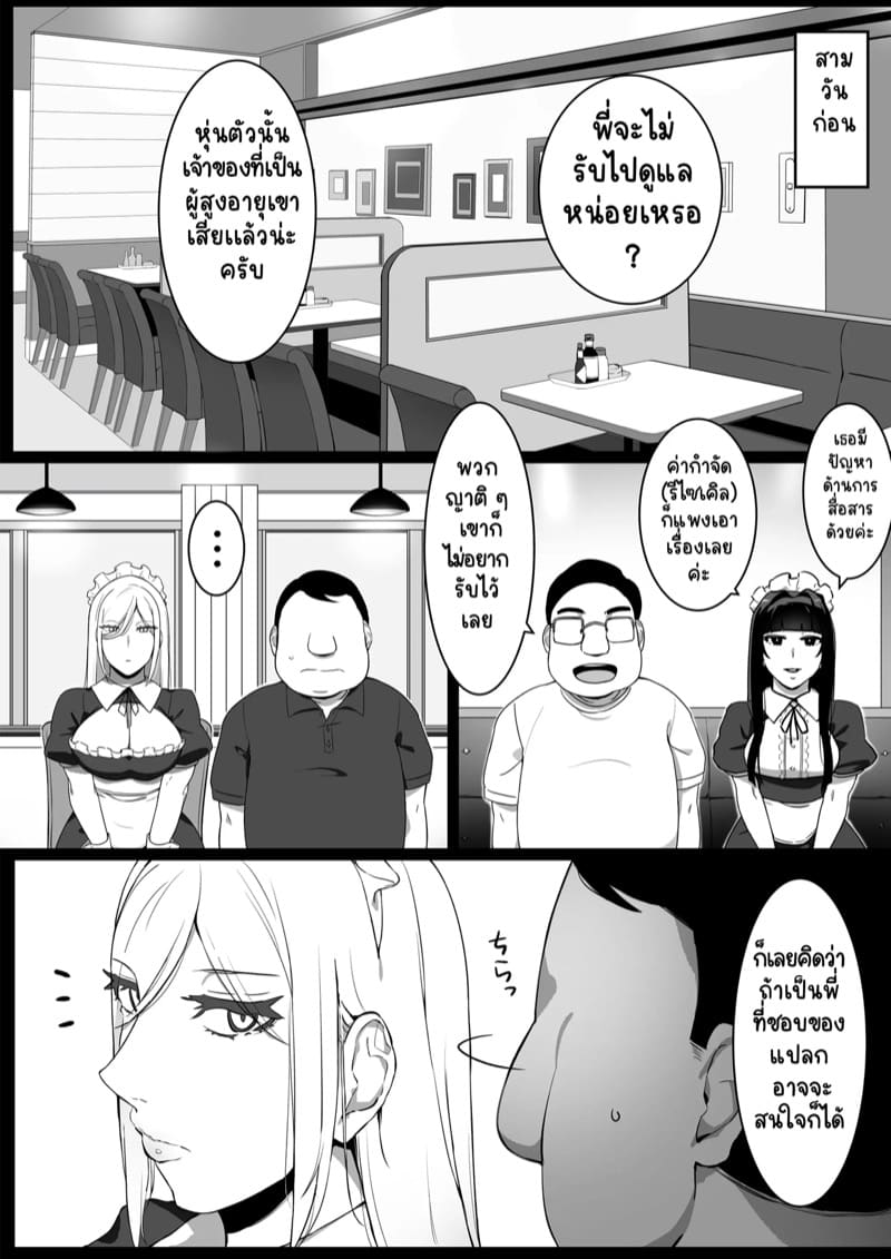 รักร้อนแรงจากหัวใจไร้ชีพ 2 ภาพ 18