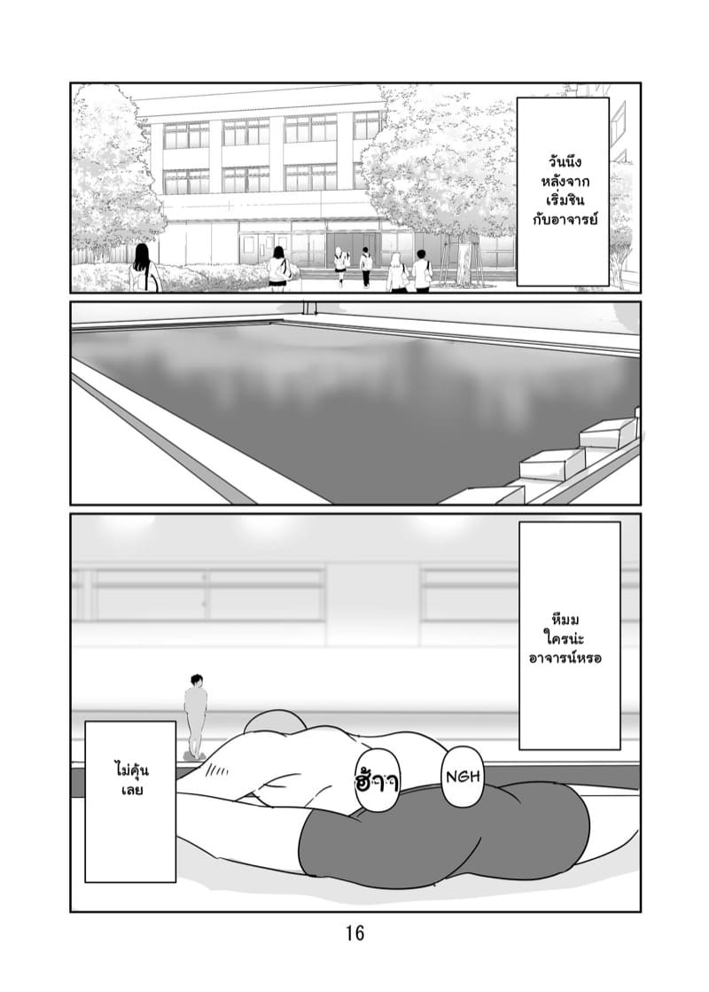 ฝึกกับเหล่าครู ที่ริมสระน้ำ 2 ภาพ 15