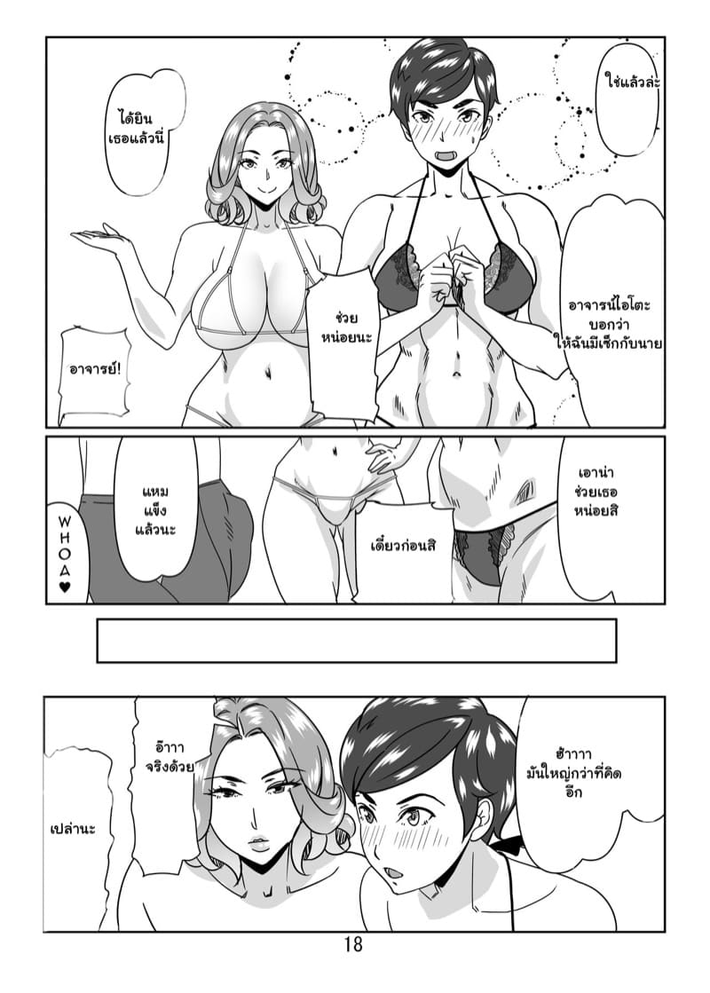 ฝึกกับเหล่าครู ที่ริมสระน้ำ 2 ภาพ 17