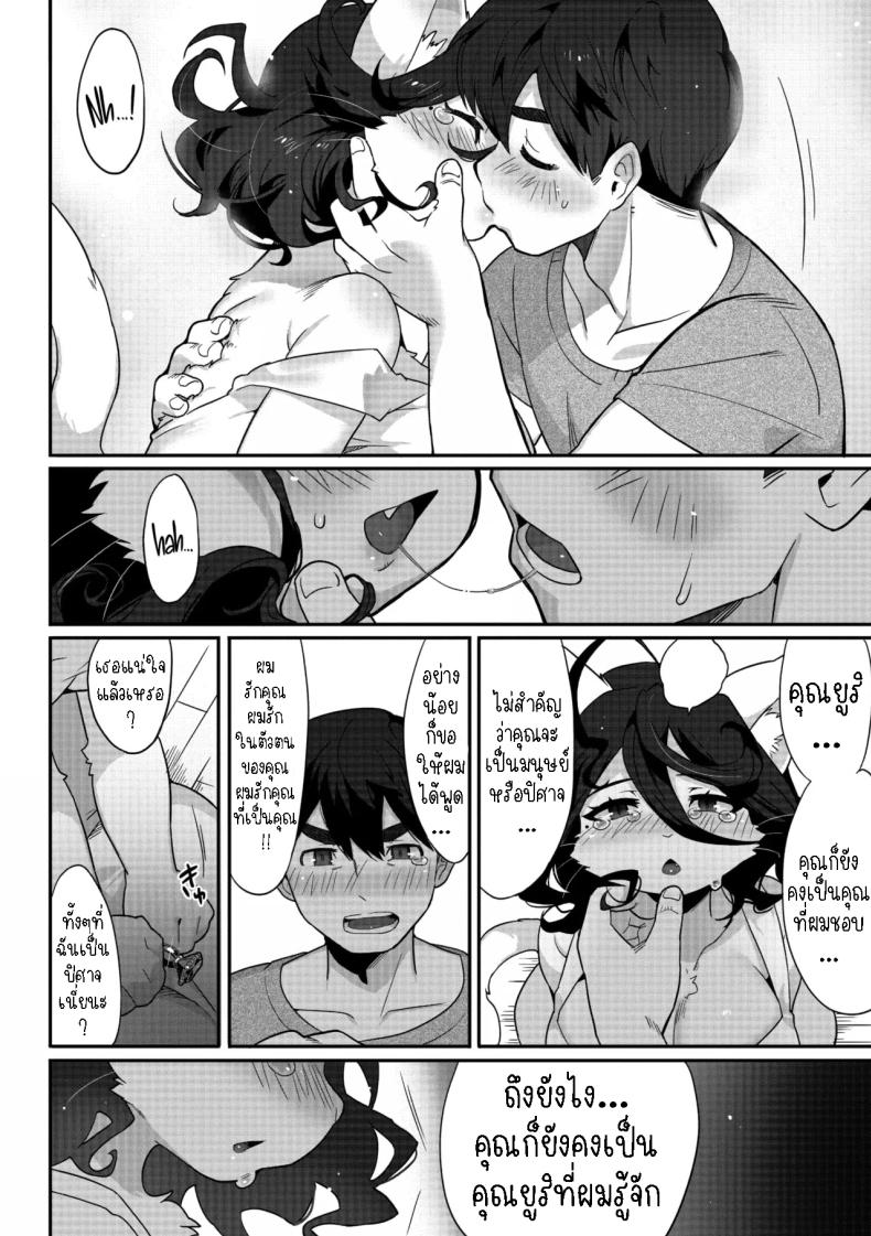 ผมหลงรักคุณยูริ ภาพ 9