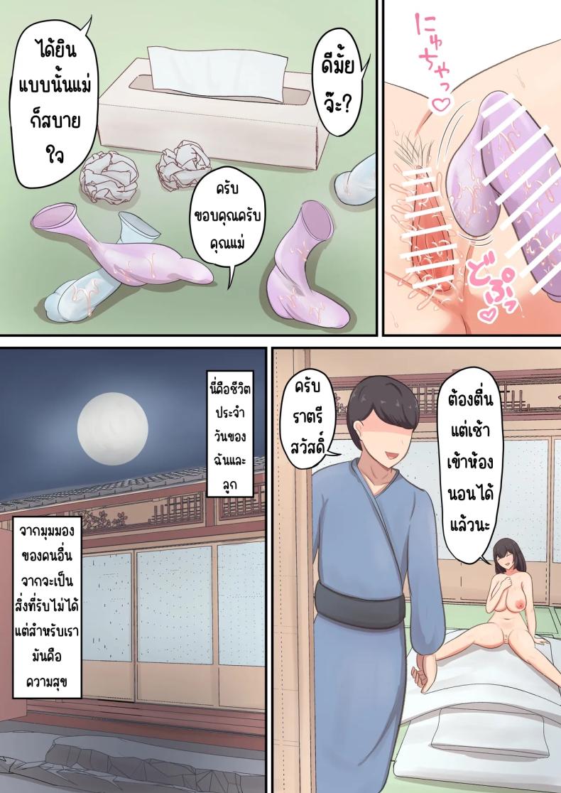 แอบกินแม่ ภาพ 12