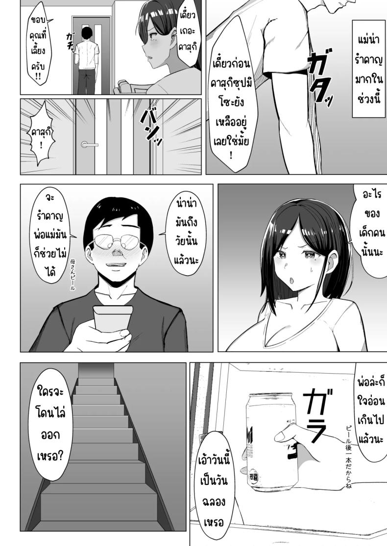 แม่จู้จี้กับตัวฉันที่ดื้อด้าน ภาพ 2