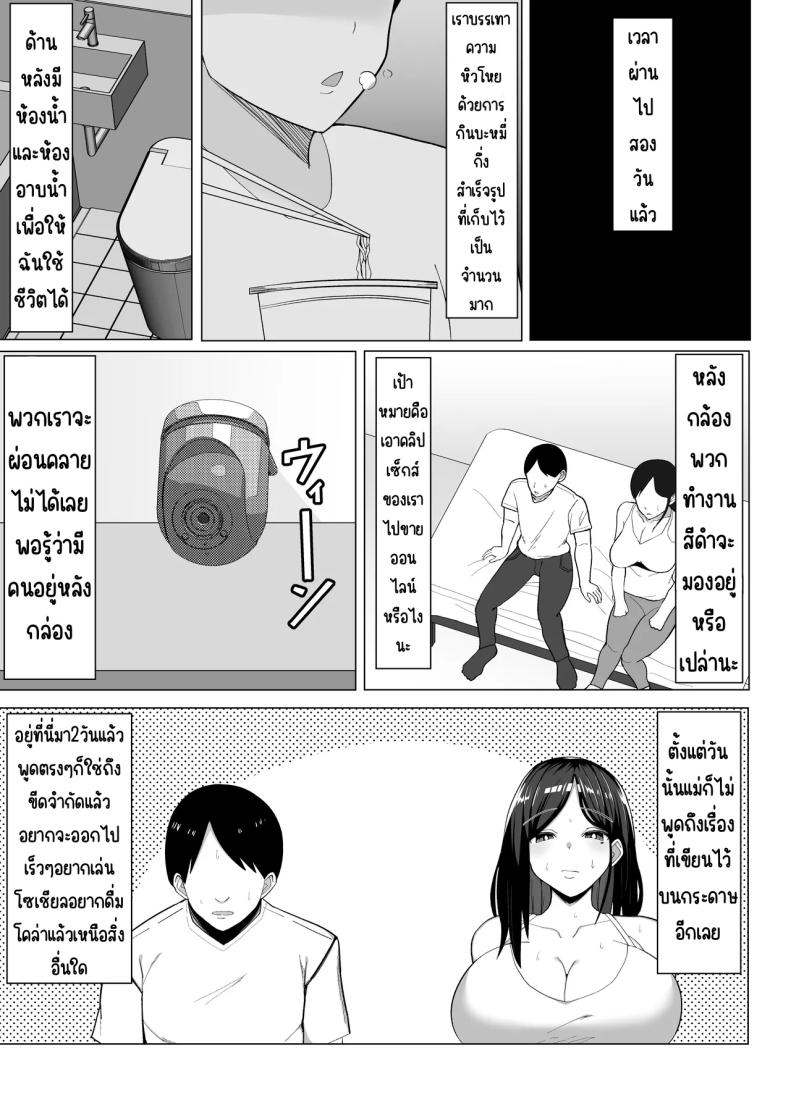 แม่จู้จี้กับตัวฉันที่ดื้อด้าน ภาพ 13