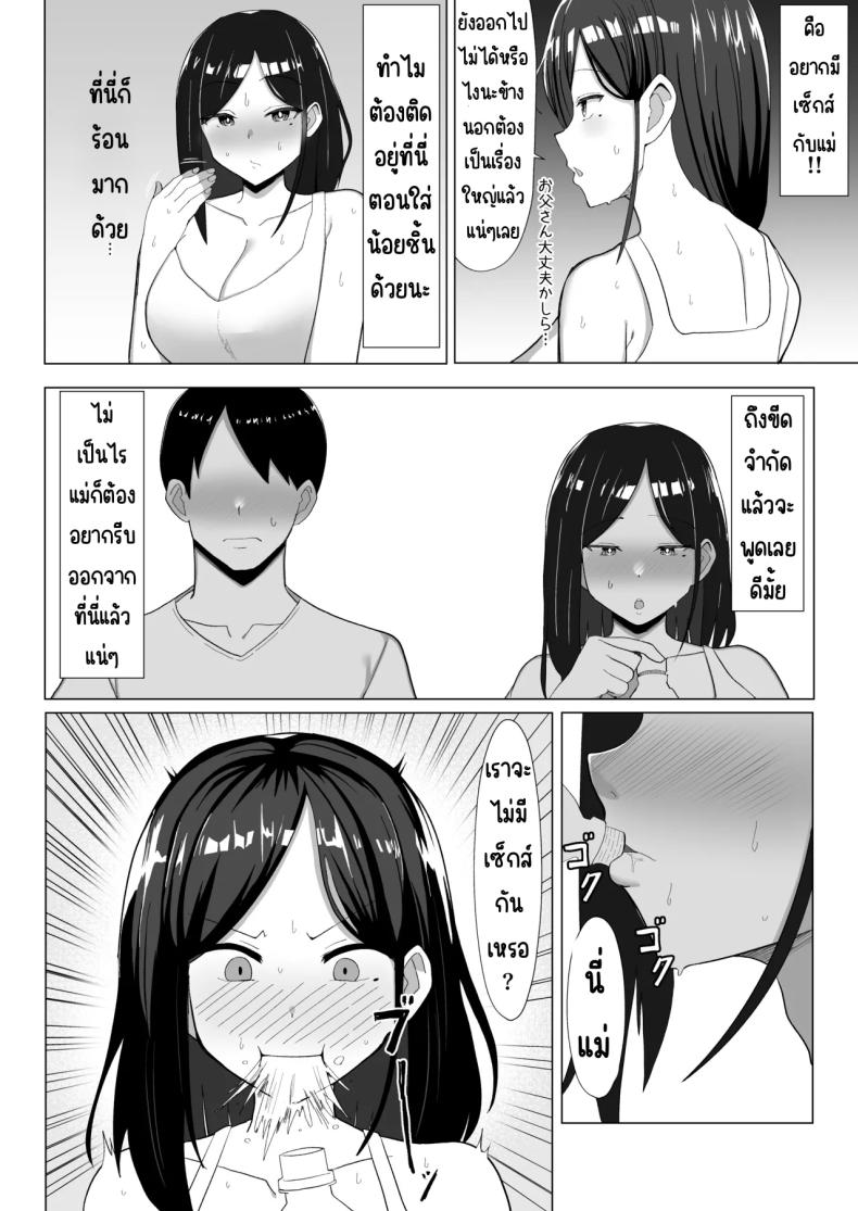 แม่จู้จี้กับตัวฉันที่ดื้อด้าน ภาพ 14
