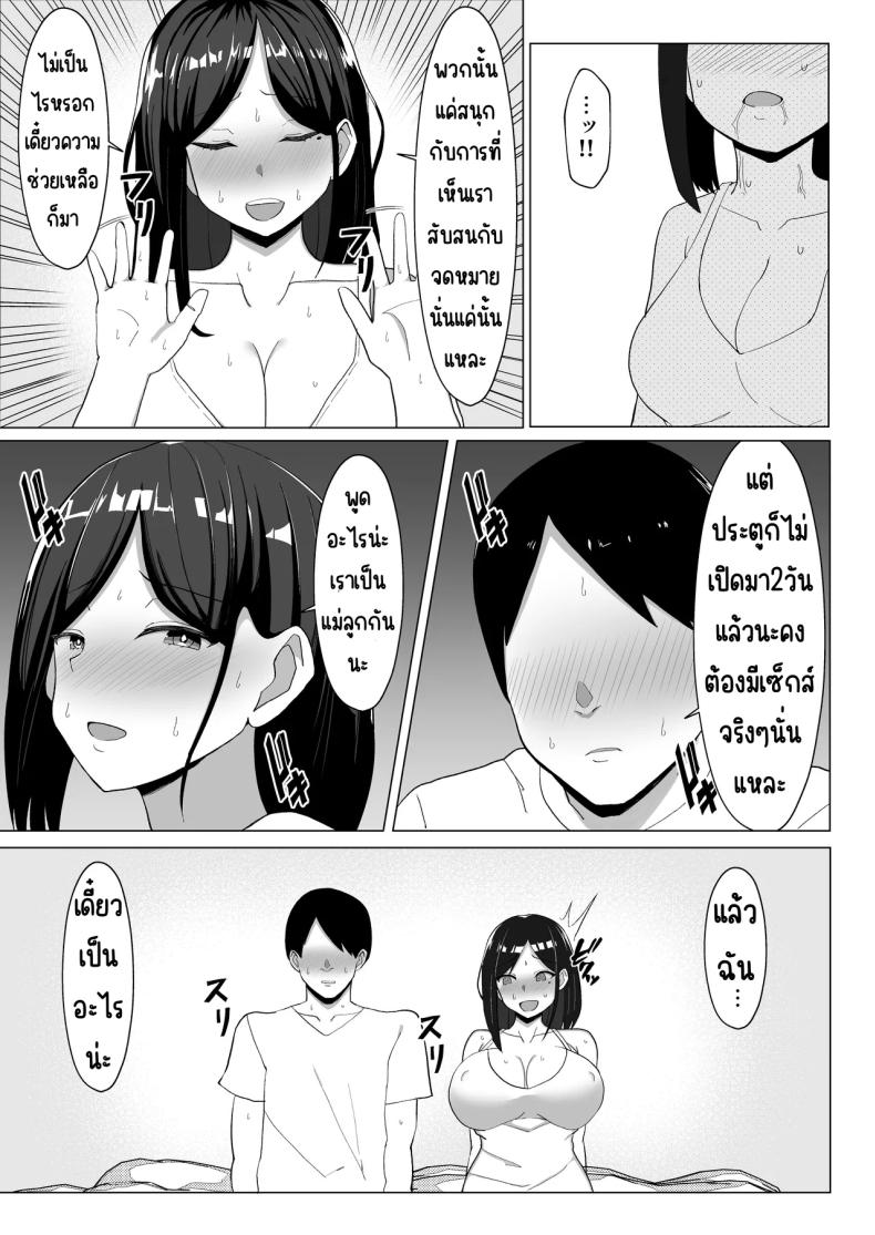 แม่จู้จี้กับตัวฉันที่ดื้อด้าน ภาพ 15