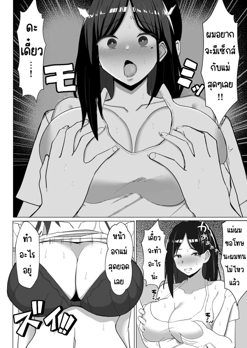 แม่จู้จี้กับตัวฉันที่ดื้อด้าน ภาพ 16