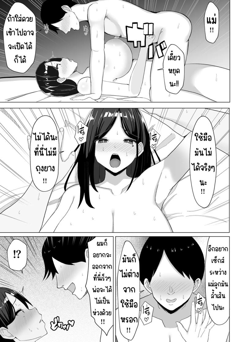 แม่จู้จี้กับตัวฉันที่ดื้อด้าน ภาพ 23