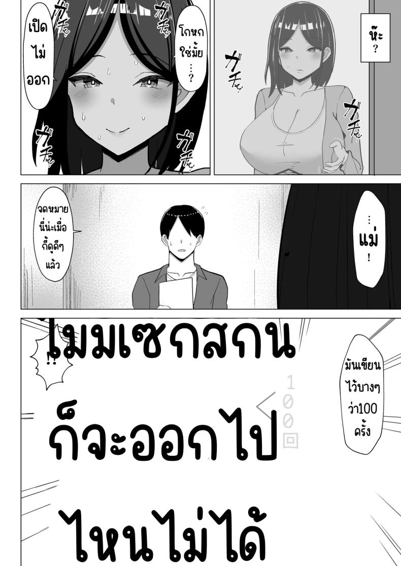 แม่จู้จี้กับตัวฉันที่ดื้อด้าน ภาพ 46