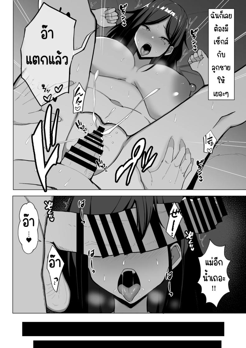 แม่จู้จี้กับตัวฉันที่ดื้อด้าน ภาพ 54