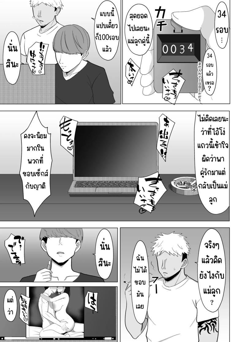 แม่จู้จี้กับตัวฉันที่ดื้อด้าน ภาพ 55