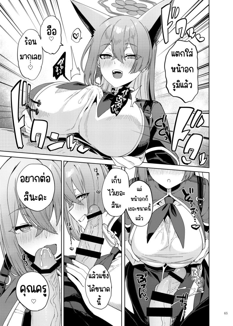 งานฉลองหลังเทศกาล ภาพ 64