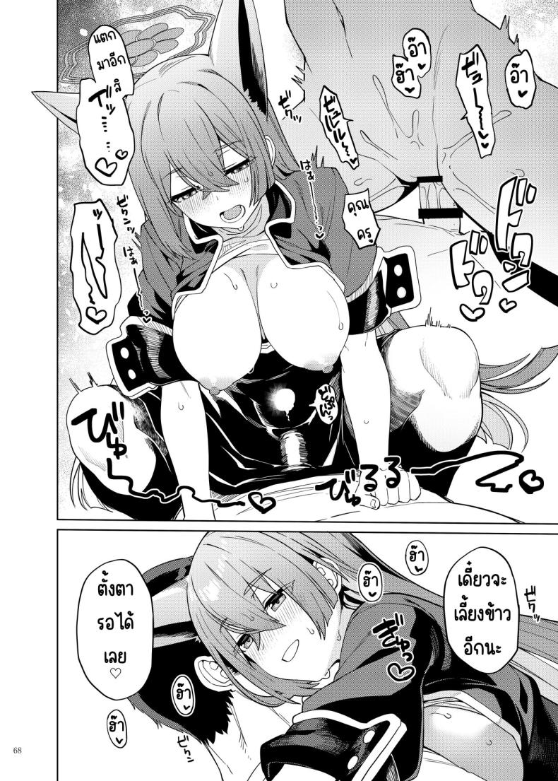 งานฉลองหลังเทศกาล ภาพ 67