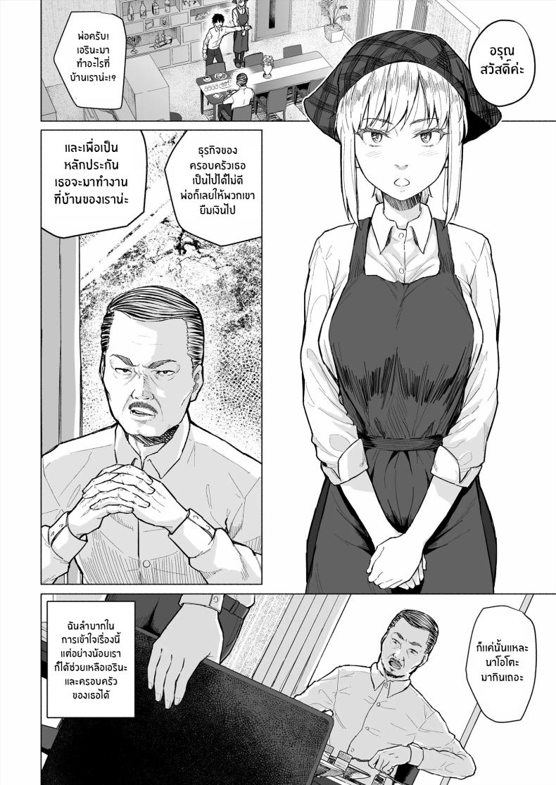 เพื่อนสมัยเด็กกลายเป็นหลักประกันหนี้ ภาพ 2