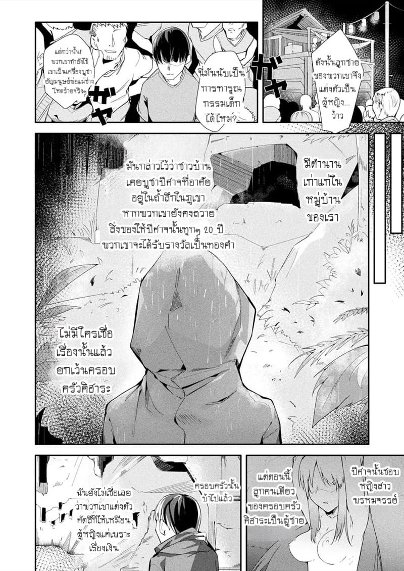 การเสียสละของหญิงสาว ภาพ 1