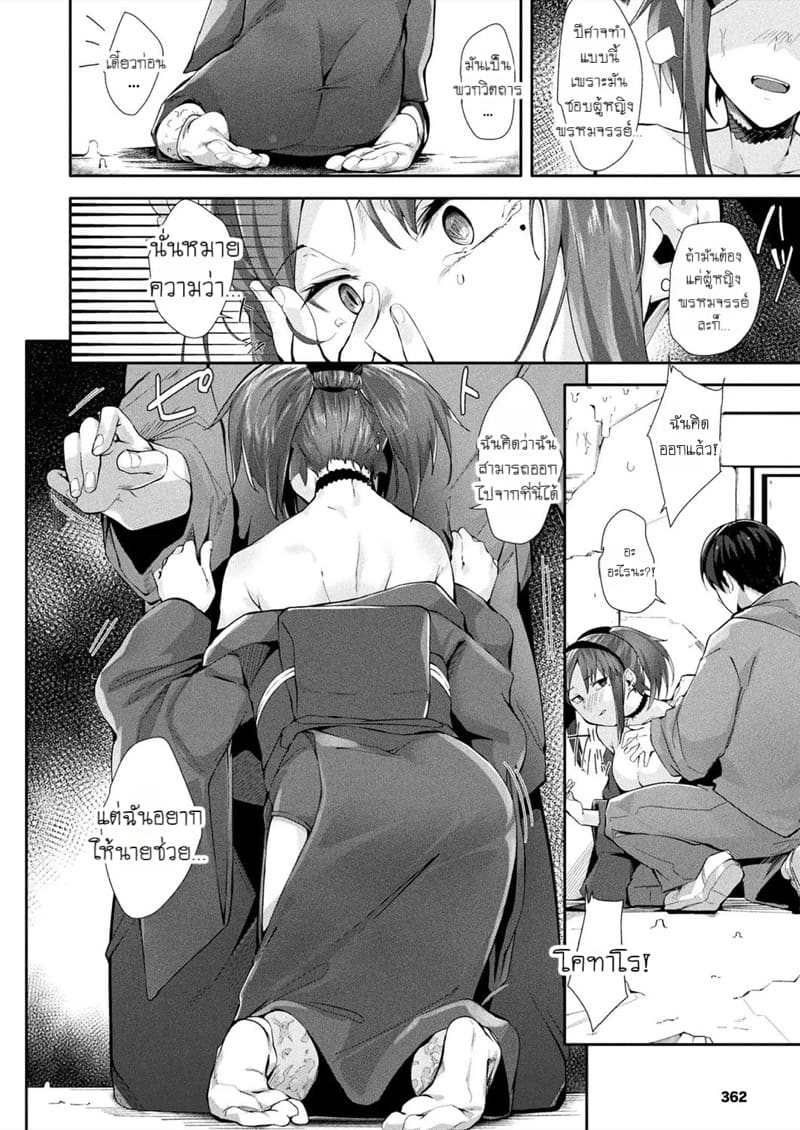 การเสียสละของหญิงสาว ภาพ 7