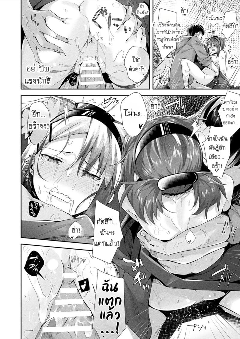 การเสียสละของหญิงสาว ภาพ 15