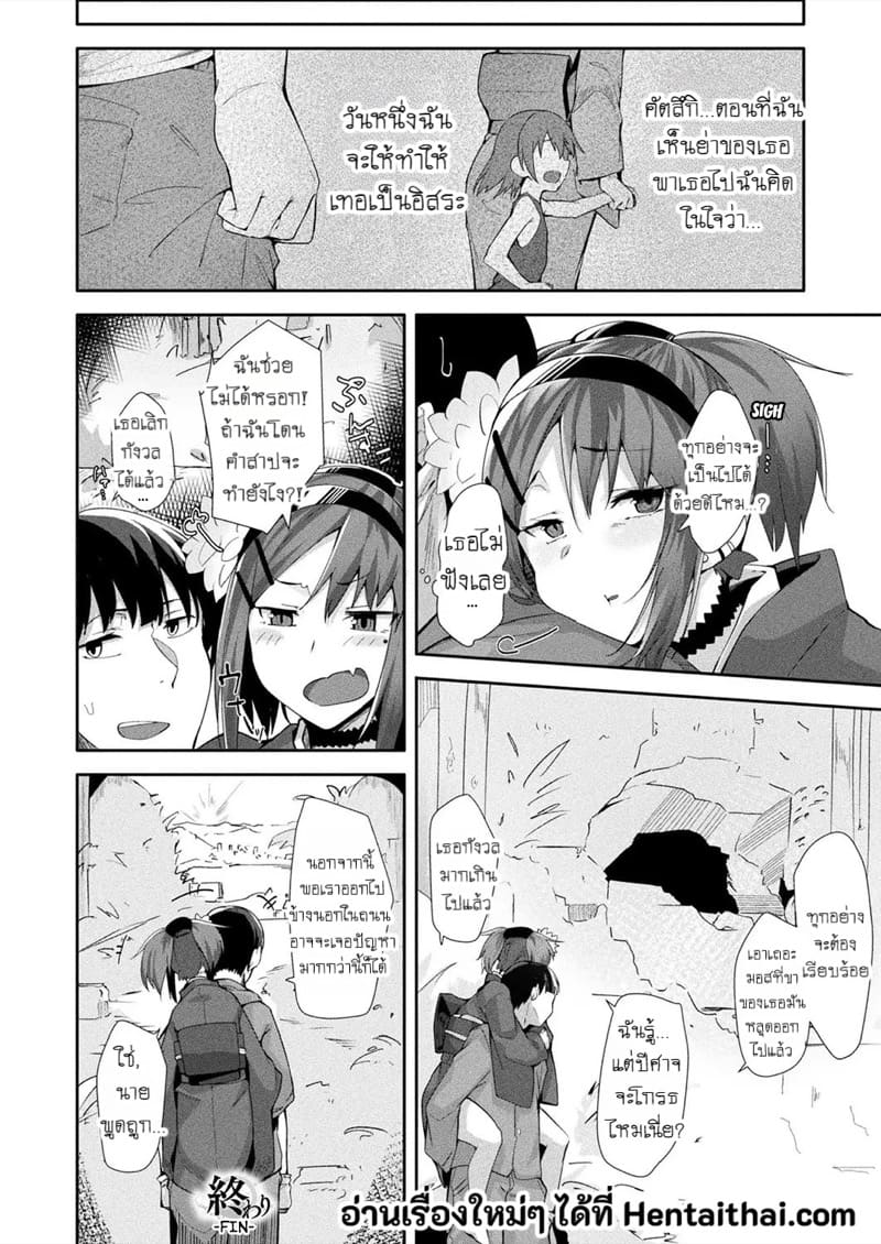 การเสียสละของหญิงสาว ภาพ 17