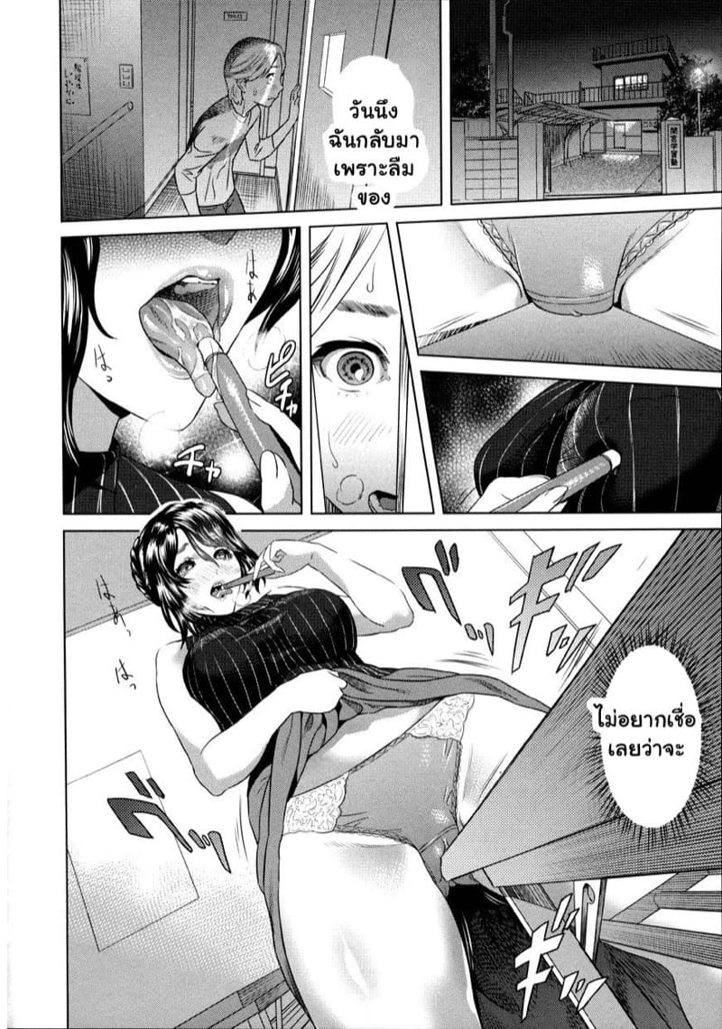 ความลับของอาจารย์ ภาพ 1