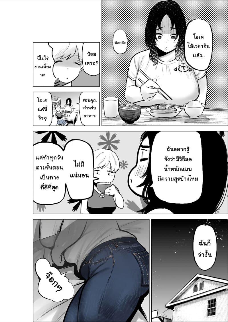 วิธีลดน้ำหนักเเบบใหม่ ภาพ 2