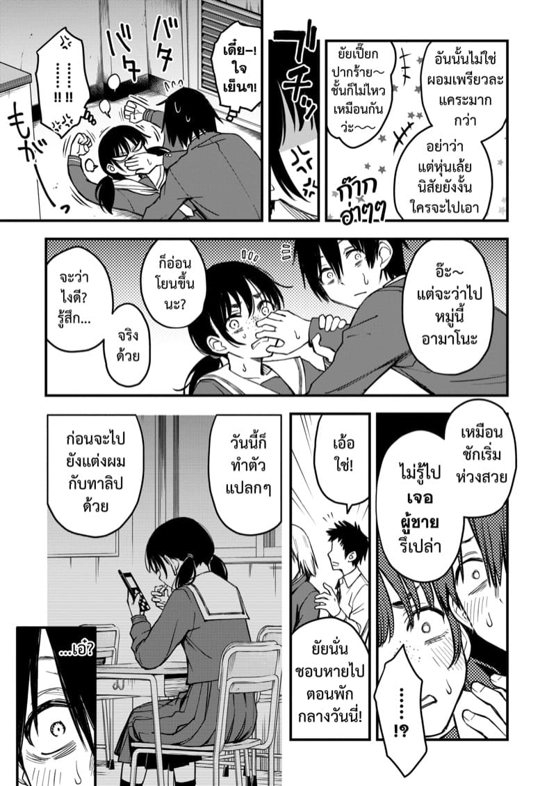 สัมพันธ์รักของคนหม่น ภาพ 11