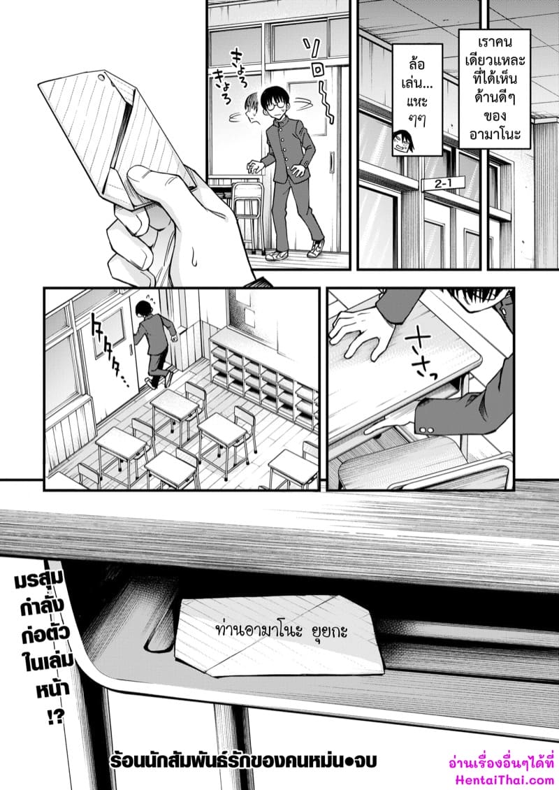 สัมพันธ์รักของคนหม่น ภาพ 32