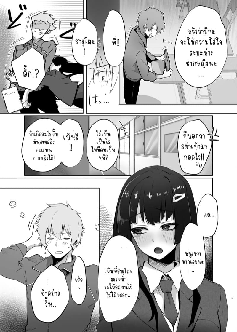 ทนมามากกว่าสามปี คืนนี้พี่ต้องเป็นผัวหนู ภาพ 9