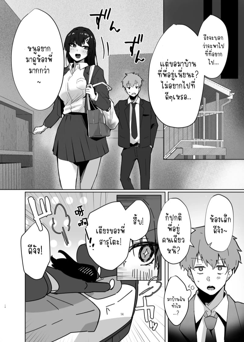 ทนมามากกว่าสามปี คืนนี้พี่ต้องเป็นผัวหนู ภาพ 14