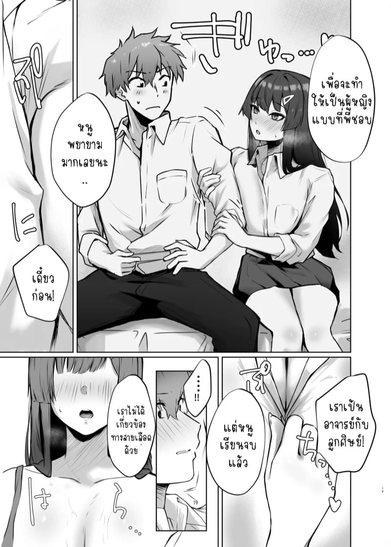 ทนมามากกว่าสามปี คืนนี้พี่ต้องเป็นผัวหนู ภาพ 19