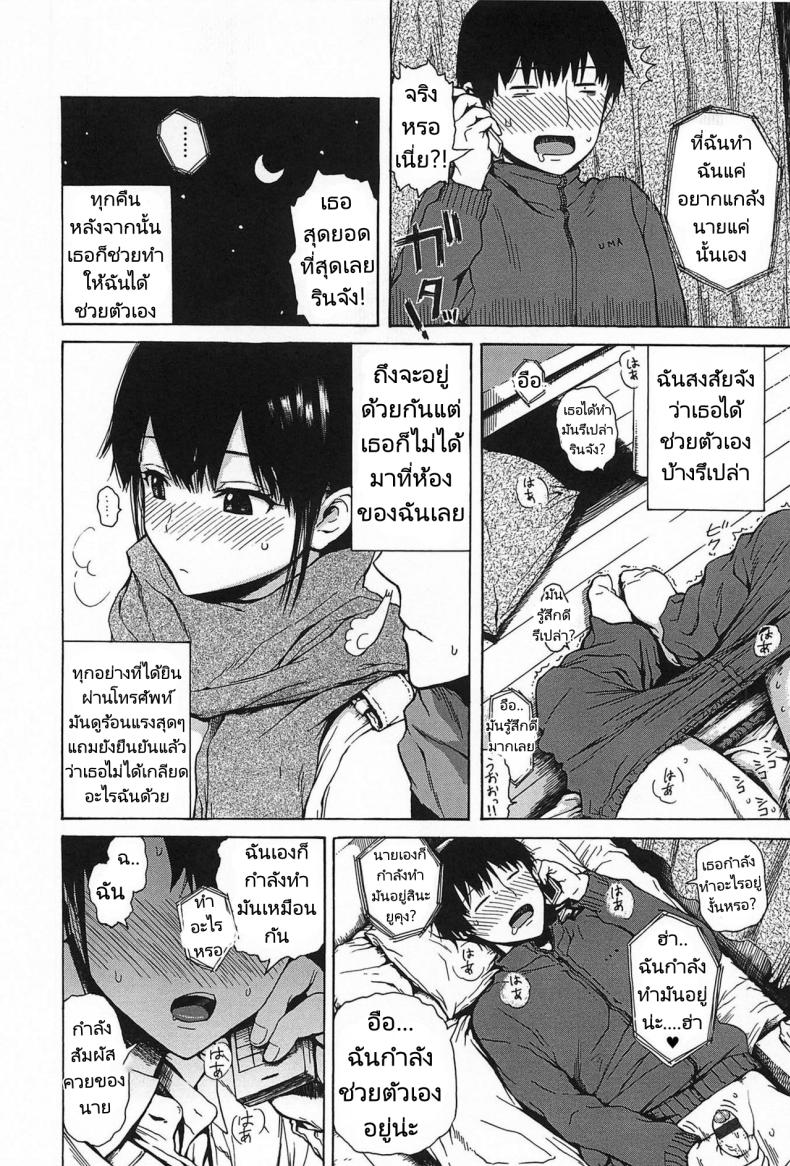 ขอร้องเธอได้มั้ยล่ะ ภาพ 3