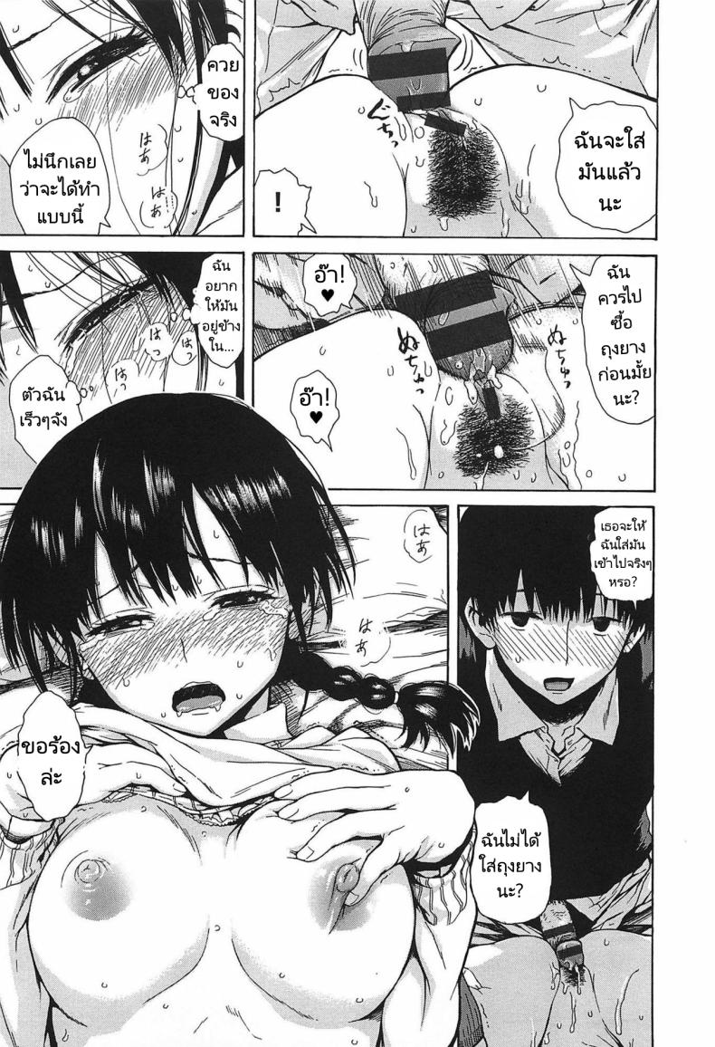 ขอร้องเธอได้มั้ยล่ะ ภาพ 9