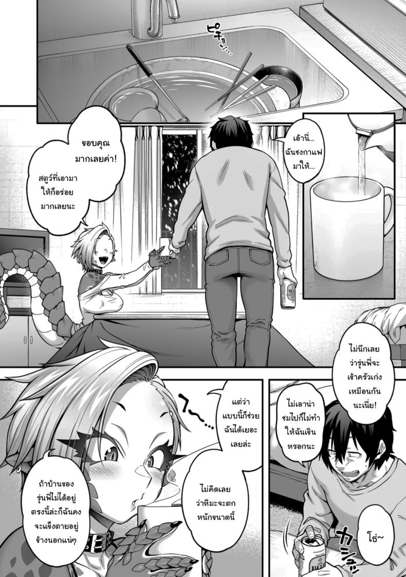 ในคืนหิมะตกกับสาวน้อยกิ้งก่า ภาพ 3