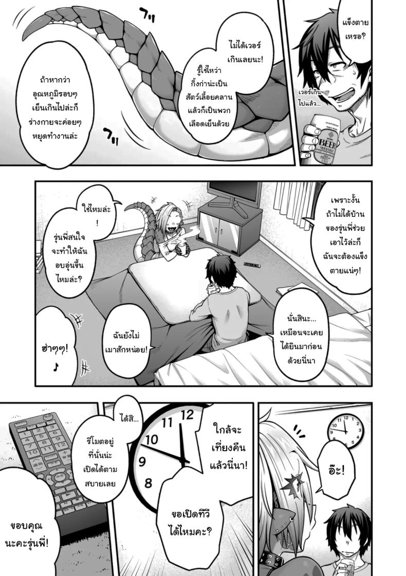 ในคืนหิมะตกกับสาวน้อยกิ้งก่า ภาพ 4