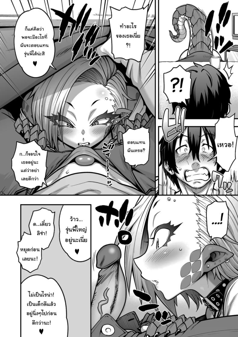 ในคืนหิมะตกกับสาวน้อยกิ้งก่า ภาพ 9