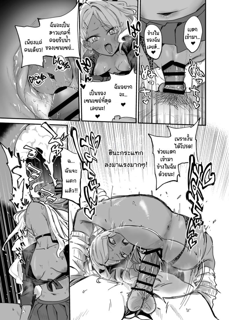 แก๊งสาวแกลจู่โจม ภาพ 17