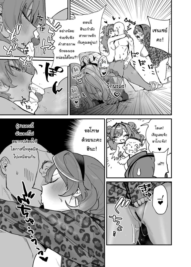 แก๊งสาวแกลจู่โจม ภาพ 21