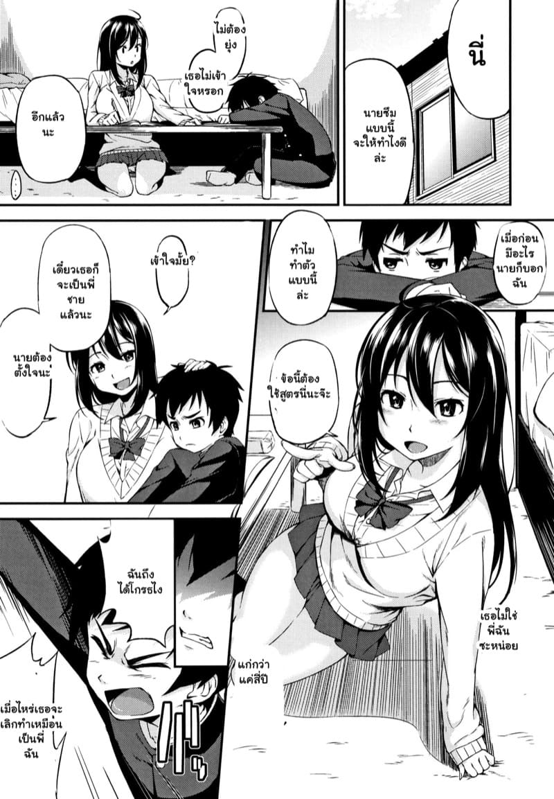 เมื่อผมกลายเป็นของเล่นของพี่สาว! 3 ภาพ 28