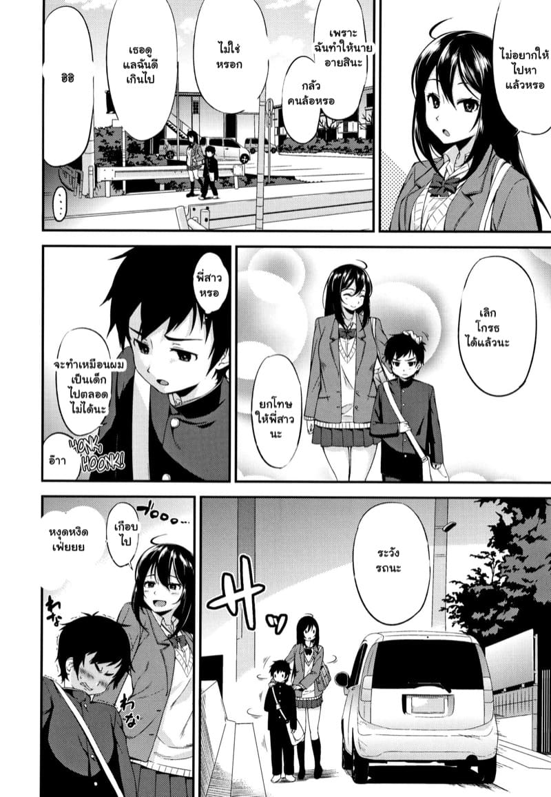 เมื่อผมกลายเป็นของเล่นของพี่สาว! 3 ภาพ 31