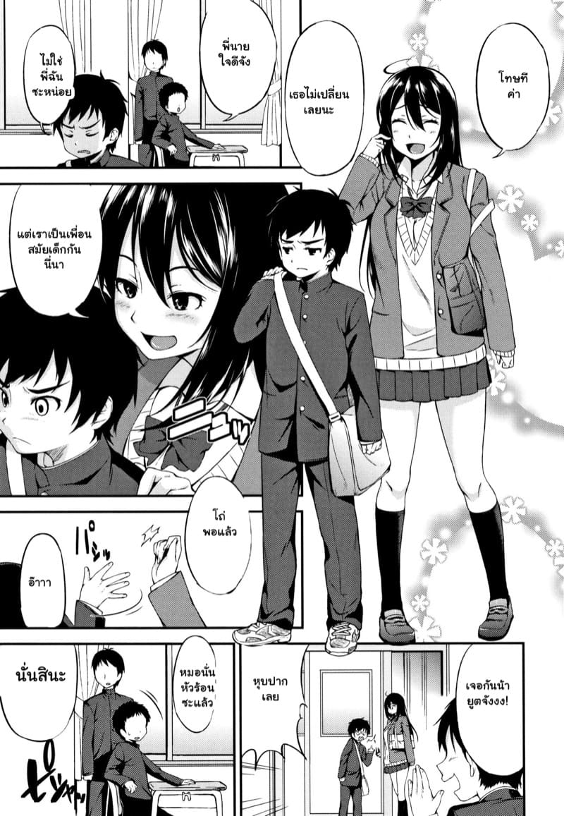 เมื่อผมกลายเป็นของเล่นของพี่สาว! 3 ภาพ 32