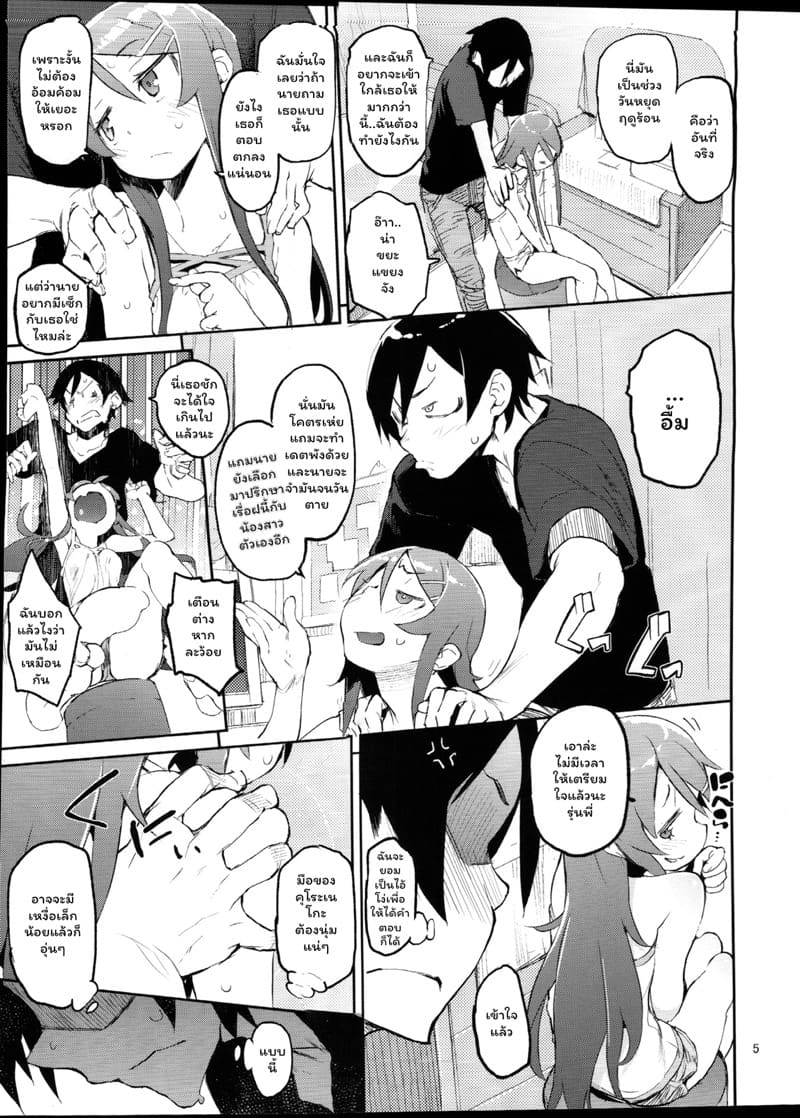 น้องผมน่ารักที่สุด 1 ภาพ 2