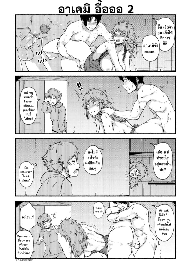 รวมเรื่องสั้นของโทโมะจัง ภาพ 11