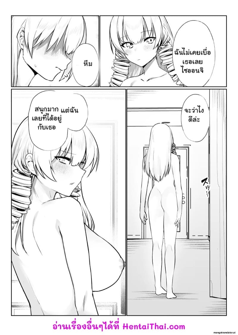 เปลี่ยนลุคซะหน่อย จะได้ไม่เบื่อ 2 จบ ภาพ 24