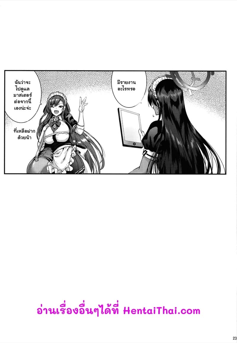 อยู่ด้วยกันกับมาสเตอร์ 1 ภาพ 20