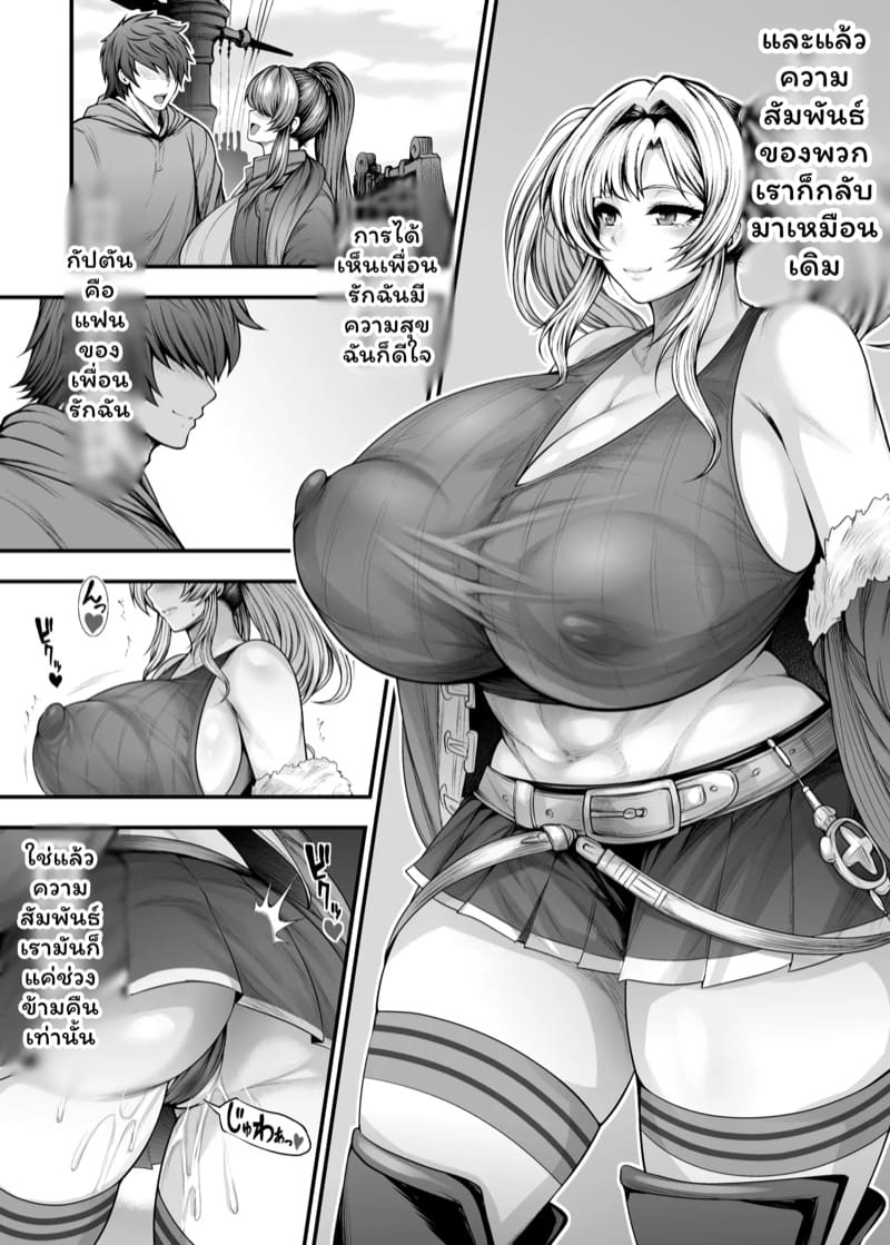 แฟนเพื่อนนี่อร่อยจัง ภาพ 24