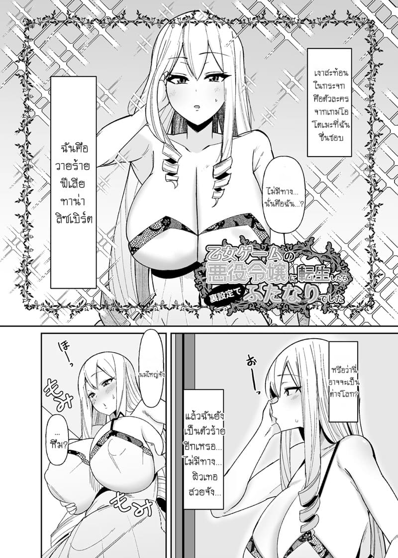 ฟื้นคืนชีพเป็นสาววายร้าย! ภาพ 2